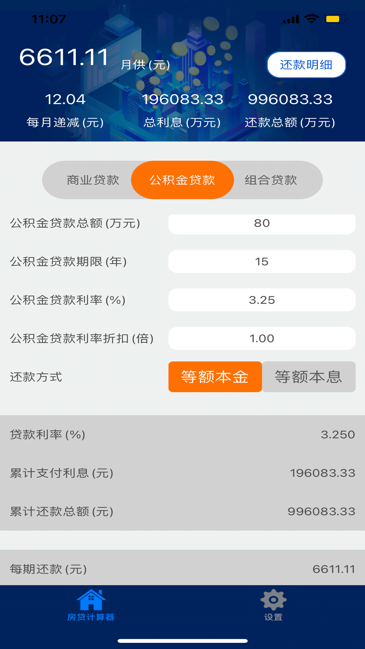 便捷房屋计算器