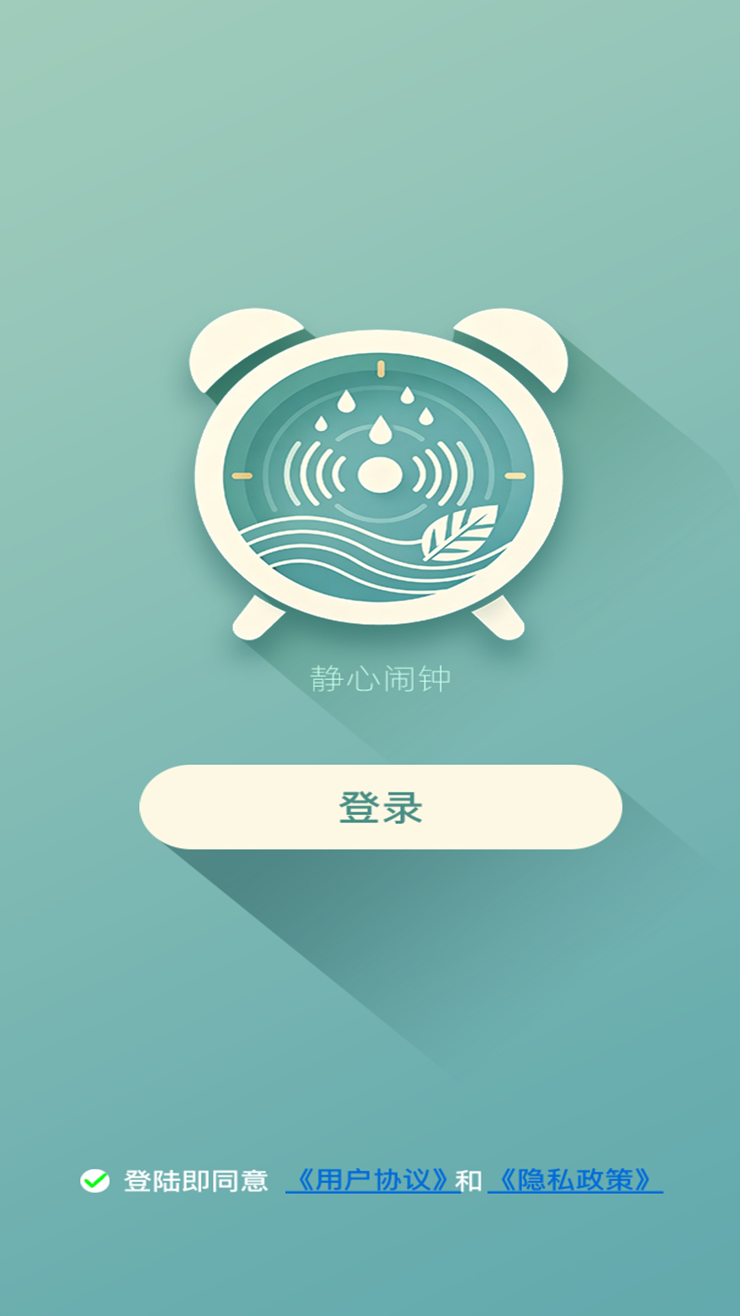 静心闹钟